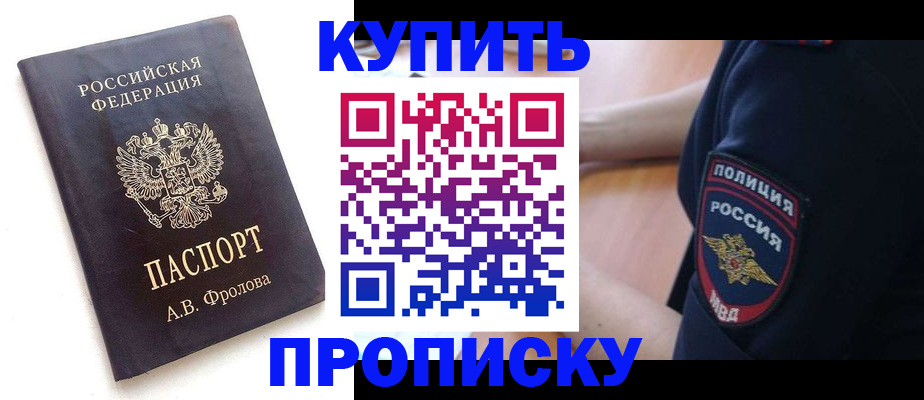 прописка для школы в Качканаре